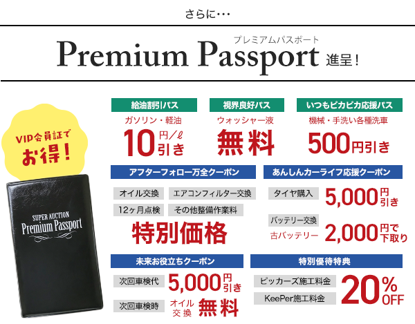 Premium Passport